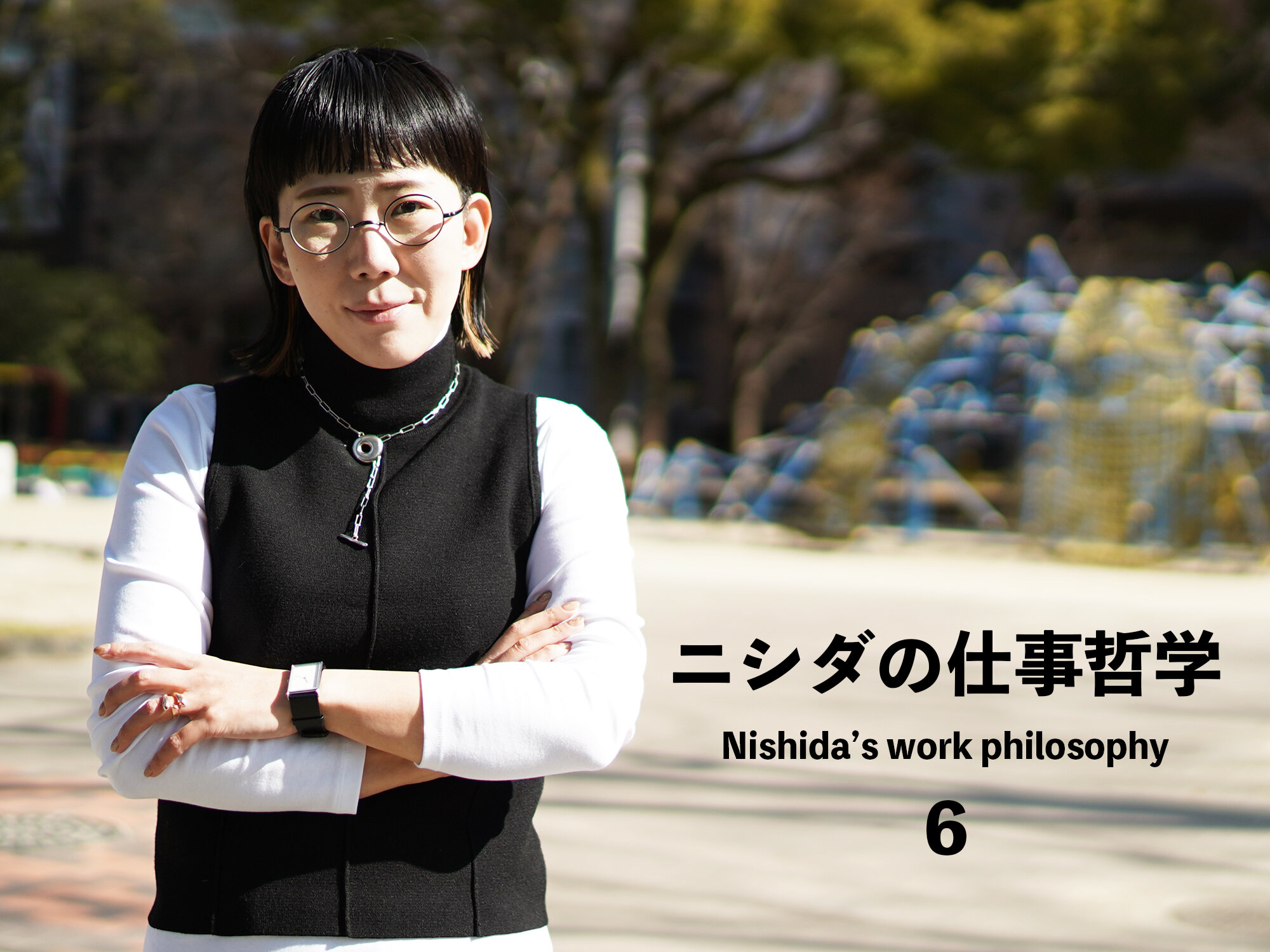 あなたにとって「仕事」とは。ー１分で読めるニシダの仕事哲学―
